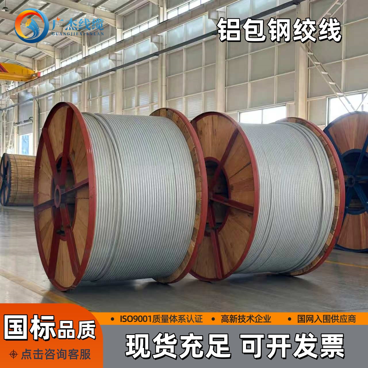 广杰线缆 铝包钢绞线 JLB40A-120-150 城镇供电 工程建设厂家直销