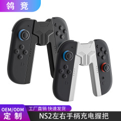 新しい Nintendo Switch2 左右ハンドル充電グリップ NS2 世代 Joy-Con ハンドルハンドルアクセサリー