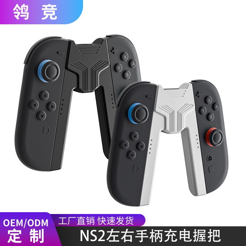 新しい Nintendo Switch2 左右ハンドル充電グリップ NS2 世代 Joy-Con ハンドルハンドルアクセサリー|undefined