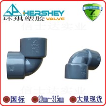 环琪(太仓)塑胶工业有限公司HERSHEY环琪UPVC管件等径直角 弯管件