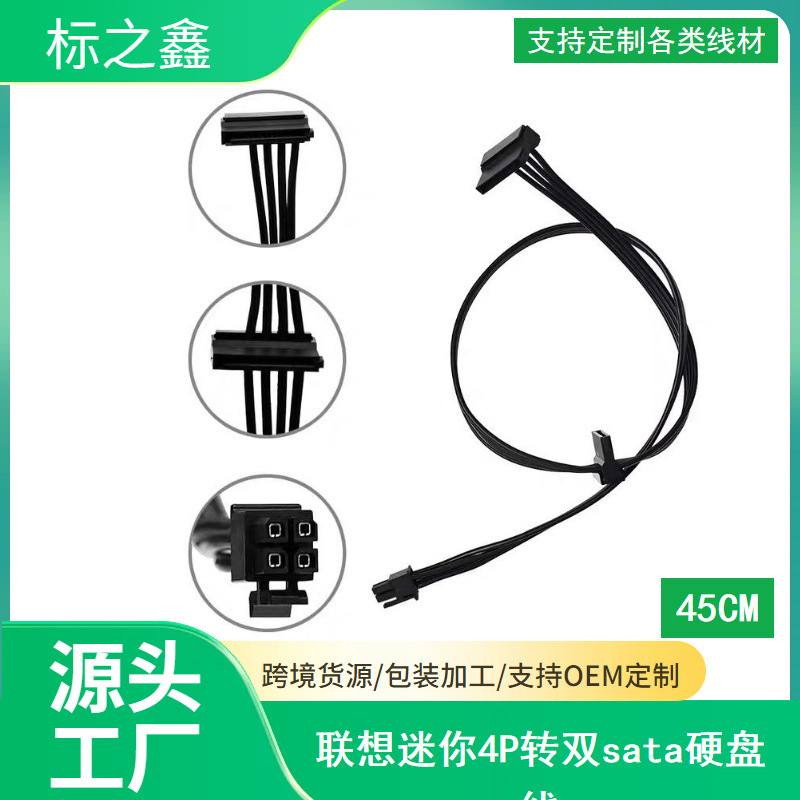 Suitable for Lenovo small 4-pin 4PIN to serial port mini 4p to dual sata hard disk drive power supply power cord