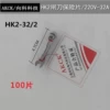 HK2-220V-32A*100 tablets