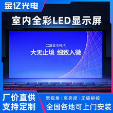 室内全彩LED显示屏 高清小间距舞台婚庆酒店会议室电子大屏幕