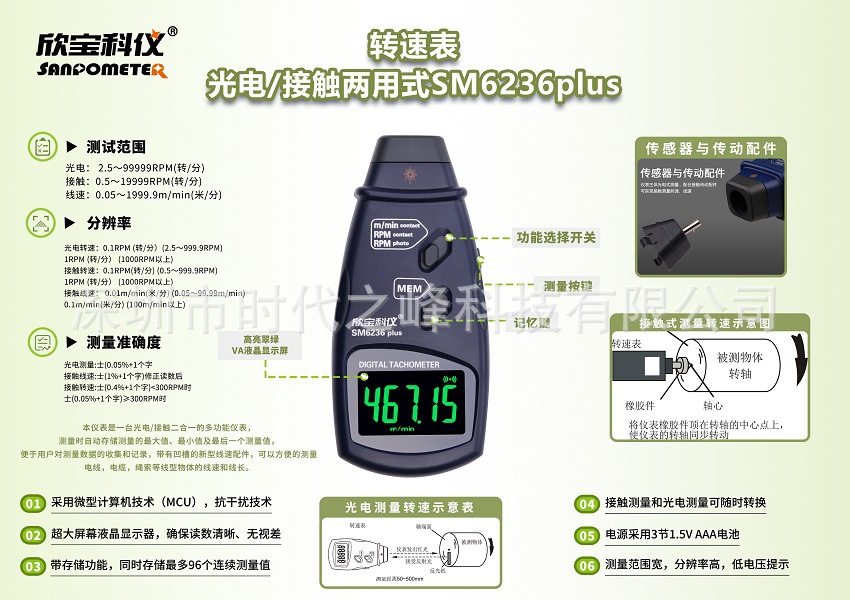 Xinbao SM6234plus high-precision photoelectric tachometer SM6236plus photoelectric dual-use speed tester