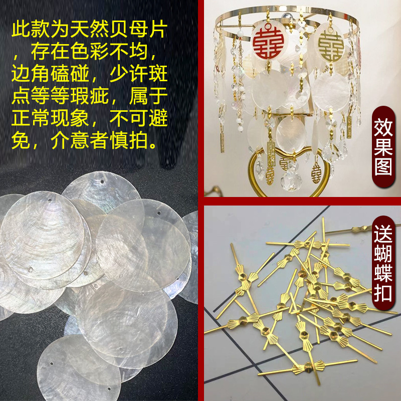 イルミネーション照明器具部品DIYばら売り貝殻の丸い貝母片風鈴ストラップ二重三層ランプ棚装飾|undefined