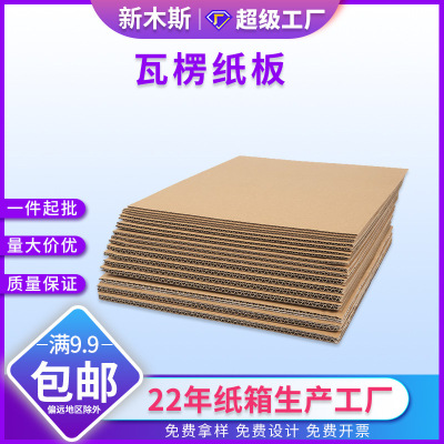 Cardboard Corrugated cardboard Manufactor wholesale goods in stock support make three layers Five layer Corrugated cardboard