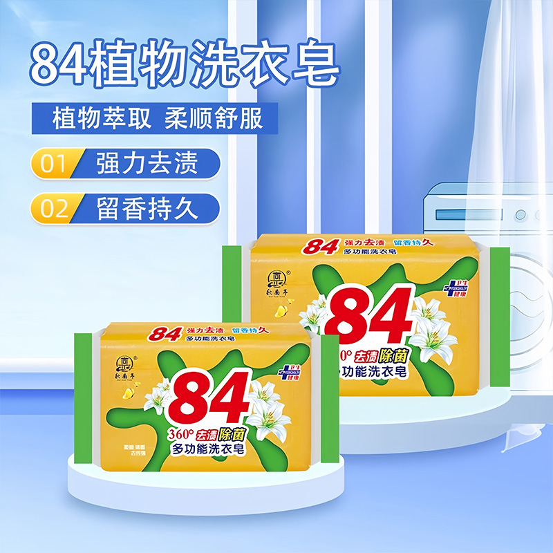 84 Laundry Soap Soap Household Laundry Fragrance Soap Stain Removal Whitening Men's and Women's Intimates Cleaning Soap Housekeeping Hotel