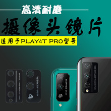 适用华为荣耀Play4T pro后摄像头玻璃镜片 照相机镜面 4pro镜头盖