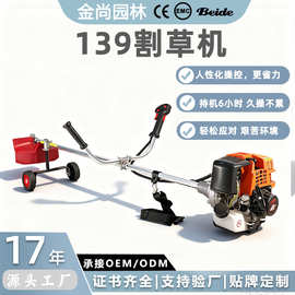 金尚139割草机四冲程汽油机新款除草机大功率打草机除草工具神器