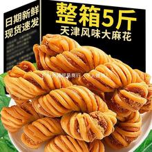 天津风味大麻花整箱散装手工特产零食糕点充饥夜宵休闲食品小吃