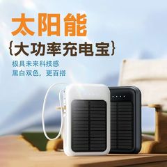 国境を越えた独自のケーブルソーラー超大容量パワーバンク 2W mAh ポータブル屋外キャンプモバイル電源卸売