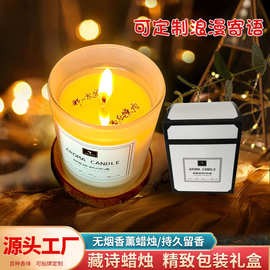 蜡烛定制显字藏诗表白香薰大豆蜡无烟蒙砂杯香氛定制表白蜡烛