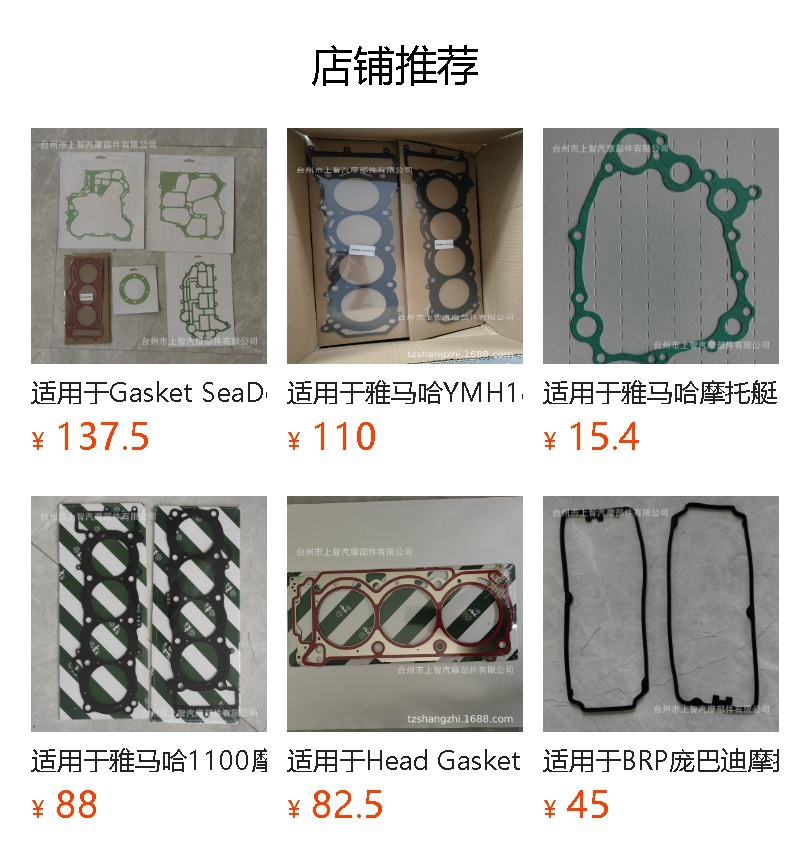 预览状态下无法点击,发布后,可点击跳转到对应的商品页面 For Bombardier Motorboat Cylinder Gasket 420950770, 420950771, 420641110