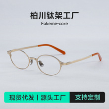 FAKEM-CORE钛框眼镜架近视女BC202407老钱风格雷系轻奢ins风素颜