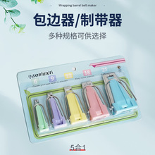 卷边器6-25mm对折包布 制带器 滚边器 拼布工具diy手工包边器现货