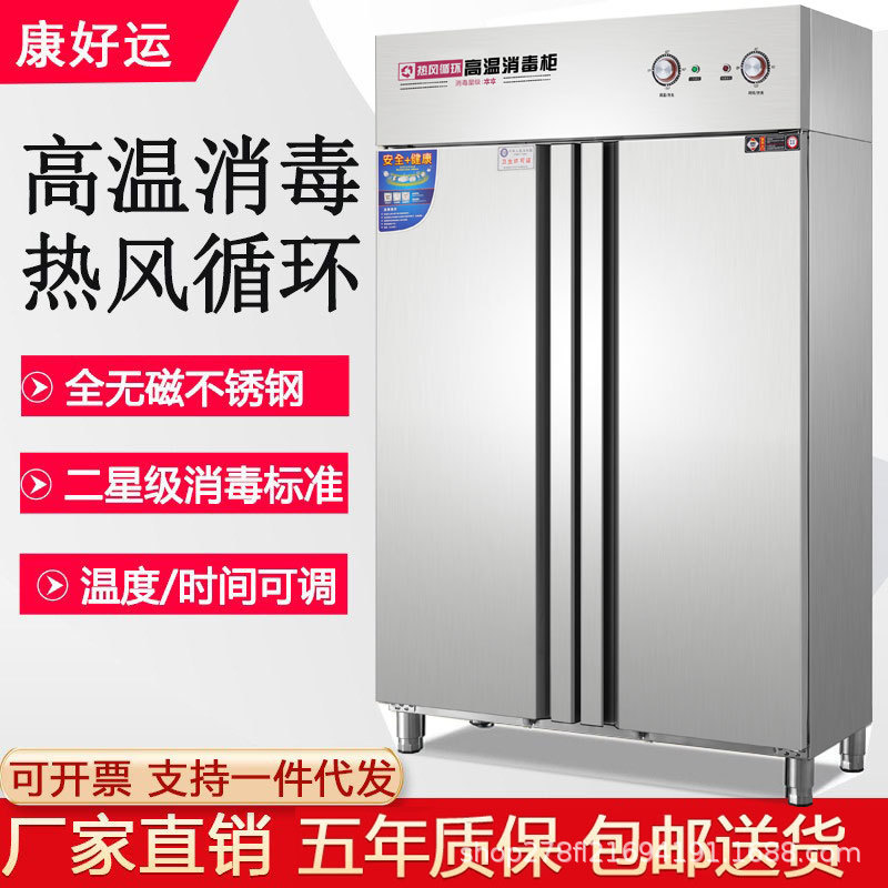 Disinfection cabinet commercial high temperature large capacity hot air circulation large vertical double door two star cleaning cabinet