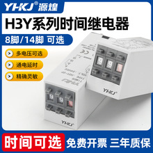 H3Y-2/4通电延时继电器源煌ST6P拨码式控制时间开关12V 24V 220V