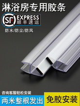 淋浴房浴室挡水条防水胶条玻璃门防撞密封胶条磁吸门缝浴室密封条