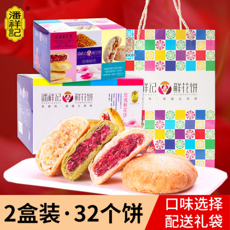 潘祥记鲜花饼礼盒群芳多口味鲜花饼云南特产滇式坚果玫瑰酥饼送礼|undefined
