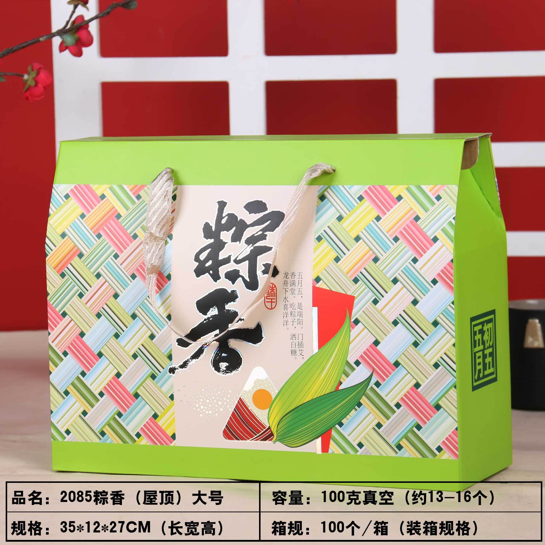 2085粽香（屋顶）大号