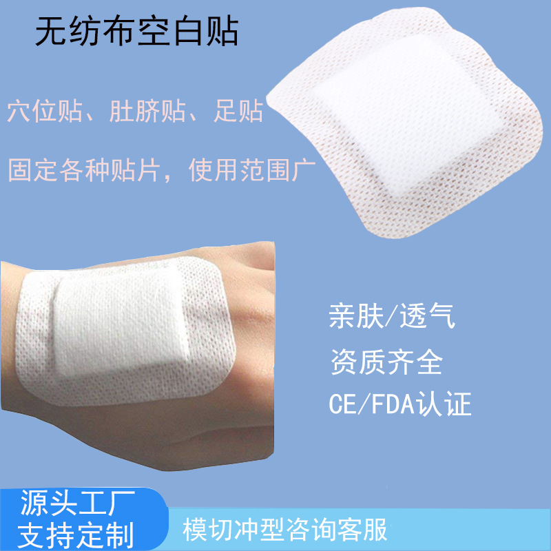 透气无纺布胶片无纺布胶带自粘弹性水刺布胶带膏药底托布胶带批发