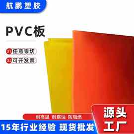 批发阻燃PVC板 防耐高温塑料板 红黄色防腐蚀板实心硬板零切PVC板
