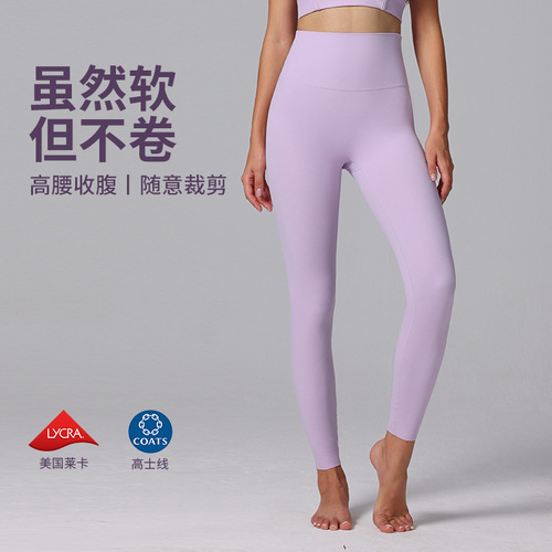 Leica High-Waist Tummy Control Bare Skin Yoga Pants Seamless Casual Cut No-Tight Fitness Pants Sports Leggings