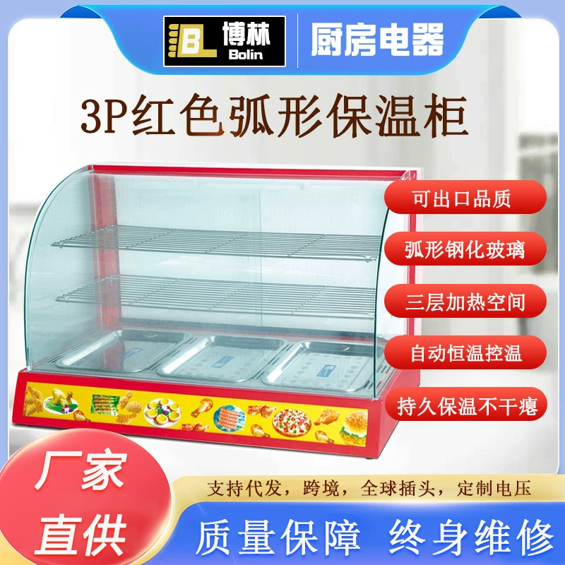 Трансграничный коммерческий витринный шкаф для фастфуда с изогнутым стеклом, электрическим подогревом, трехъярусный, для жареной курицы, красно-черный, с изоляцией