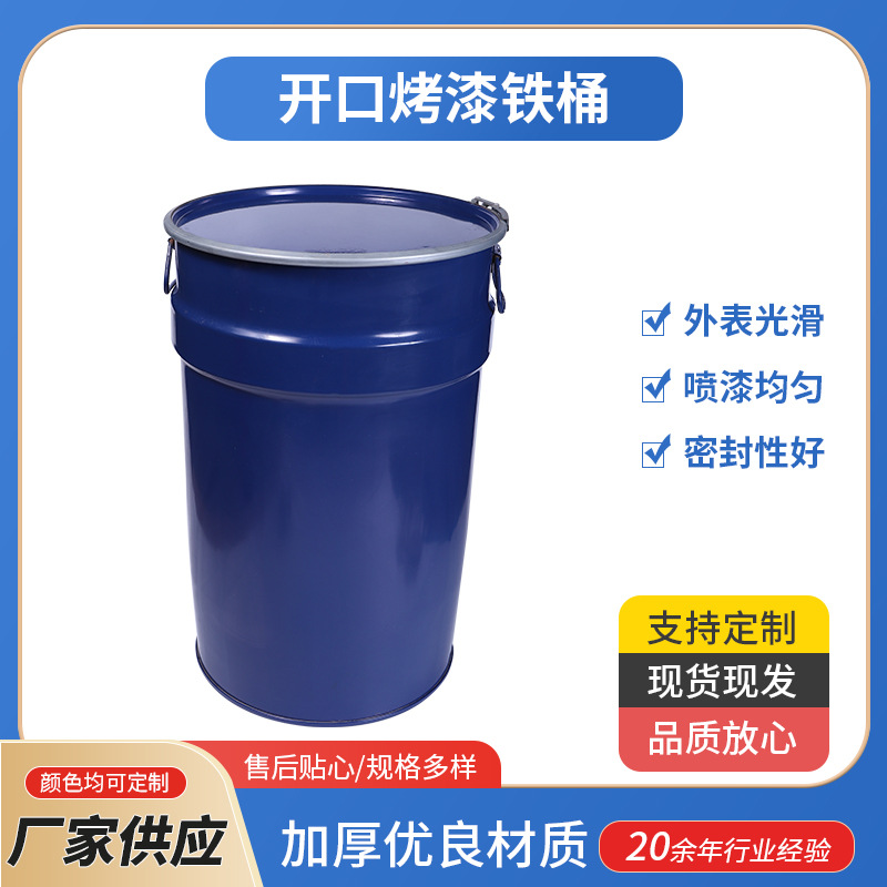 小型烤漆开口铁桶 铁皮开盖密封圆桶 工业化工油桶多容量定 做