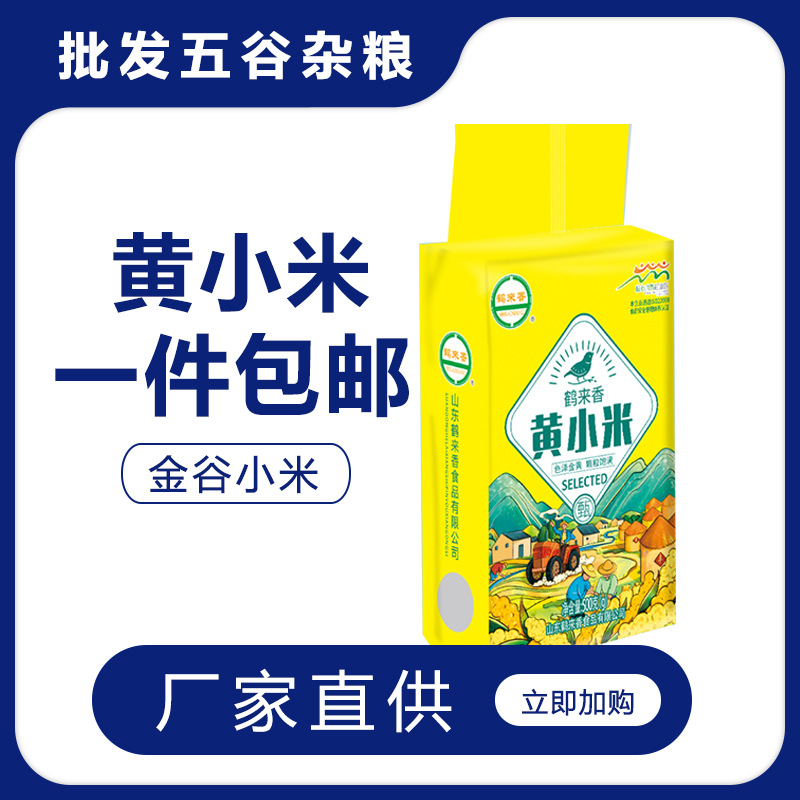 黄小米500g真空包装香糯批发五谷杂粮小黄米源头厂家米油一件包邮|ru