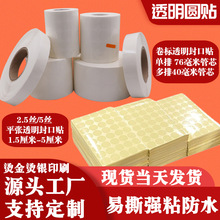 透明圆形封口贴封箱贴圆点贴透明PET平张卷标加粘不干胶标签印刷