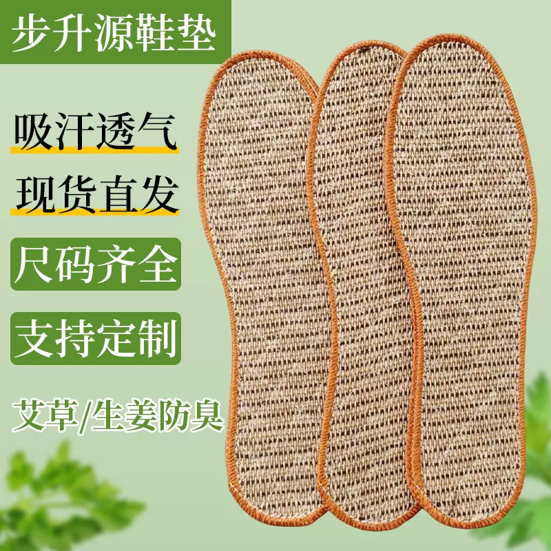 艾草棉麻防臭鞋垫男女通用软底吸汗透气留香运动皮鞋四季舒适鞋垫