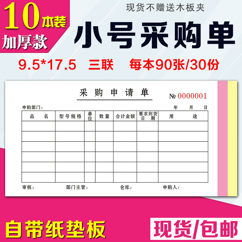 Small purchase order form / triplicate / (one book)