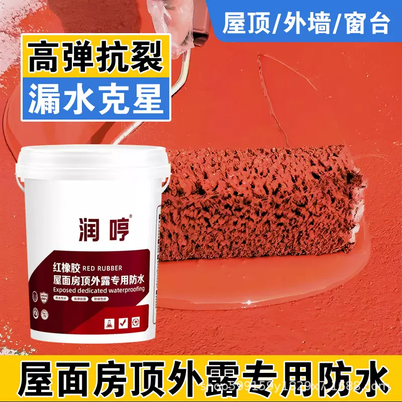 润哼红橡胶天面防水涂料 楼顶屋顶裂缝漏水外露型防水补漏材料