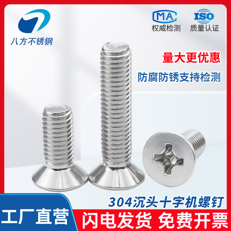 304 Stainless Steel Gb819 Cross Recessed Countersunk Head Machine Screws Flat Head Bolts Machine Screws M3M4M5M6M8M12