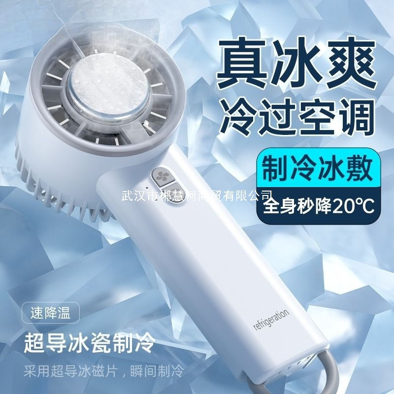 Ice Compress Handheld Mini Fan Semiconductor Refrigeration Outdoor Small Portable Portable Small Air Conditioner Charging New Model