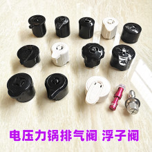 电压力锅配件高压排气阀泄压阀蒸汽阀出气阀限压阀电高压锅出气嘴