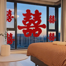 婚房氛围布置套装结婚背景墙装饰女方喜字贴新房客厅卧室墙面折纸