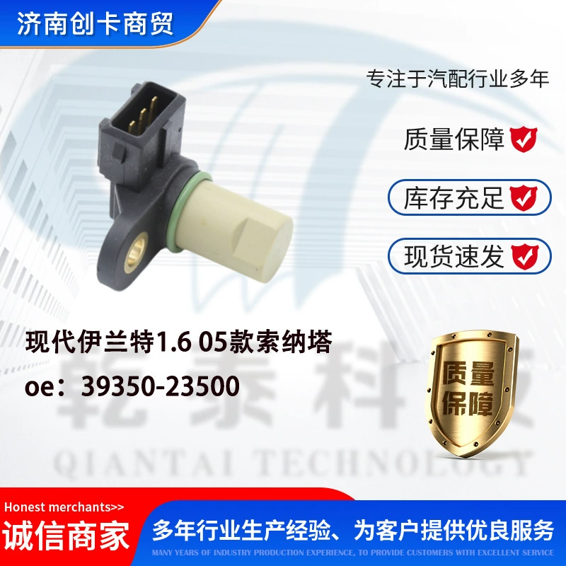 Подходит для Hyundai Elantra 1,6 05 Sonata датчик положения распределительного вала 39350-23500