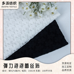 彈力泡泡布蕾絲面料 小花朵凸起立體鏤空 童裝連衣裙