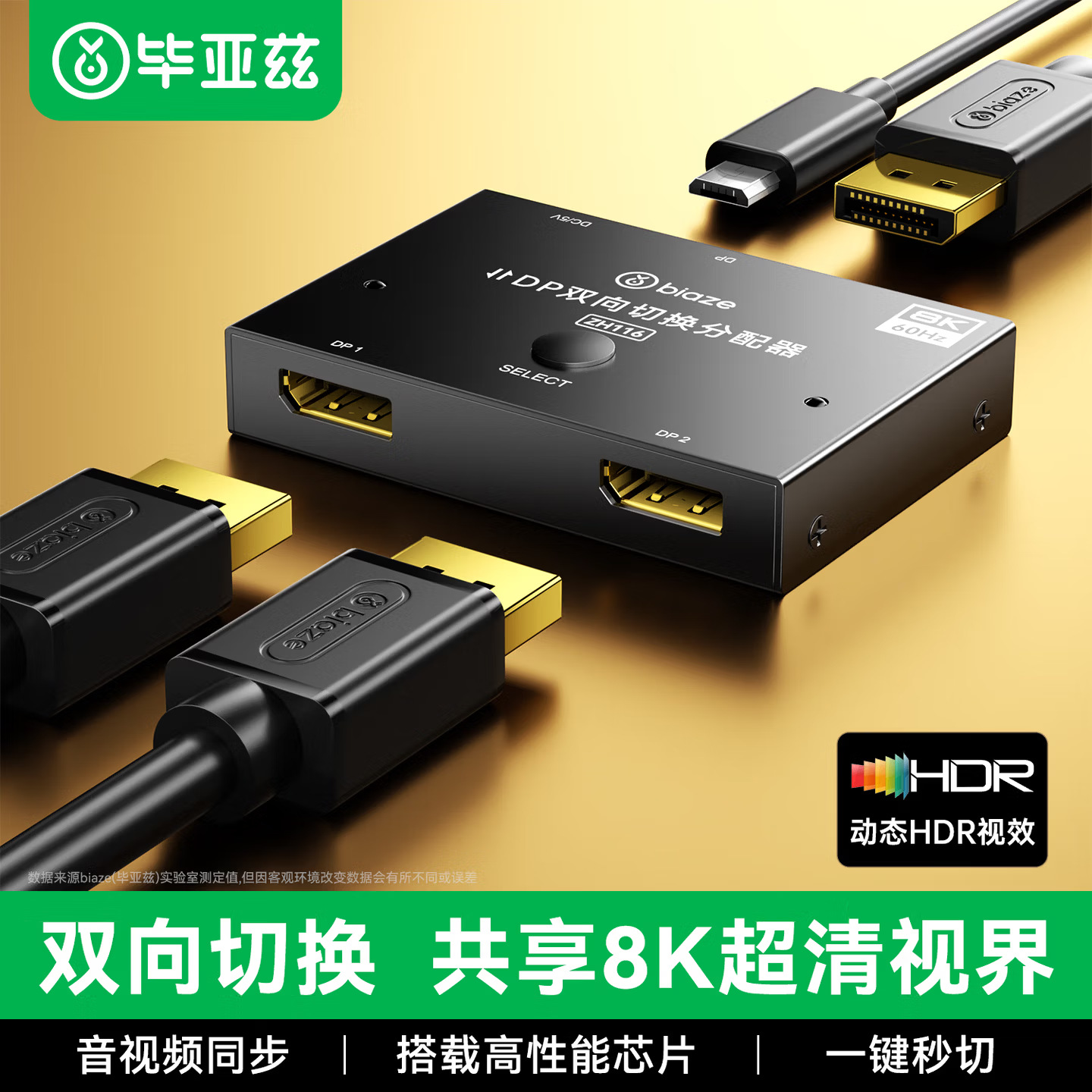 毕亚兹 DP切换器二进一出1.4版 8K60hz高清144HZ视频分配器一分二