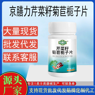 京善力芹菜籽菊苣栀子片36克0.6克*60 厂家热销 支持一件代发批发|ms