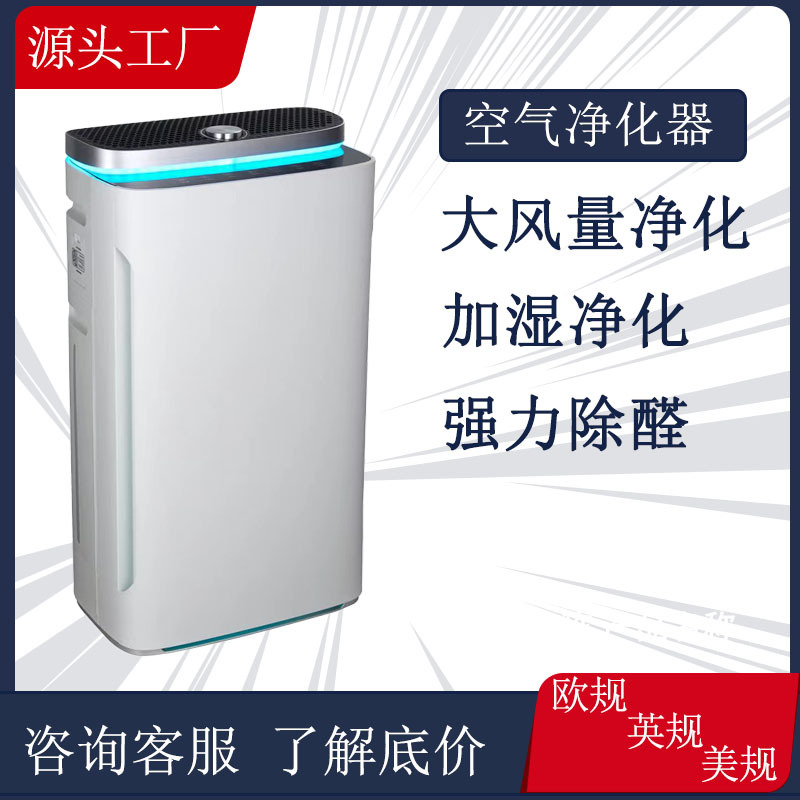 Air Purifier Indoor Negative Ion Generator Uv Ultraviolet Humidifier Household Formaldehyde Removal Smart Manufacturer