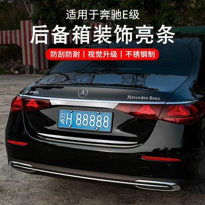 Suitable for the New Mercedes-Benz E-Class Trunk Decorative Trim Strip E300L/E260L Tailgate Protection Strip Modification Accessories