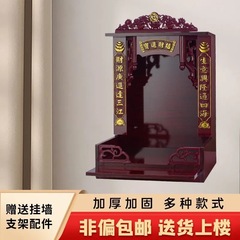 財神仏壇仏頂台家庭用財神爺神位吊り戸棚神棚テーブル壁掛け式観音神台