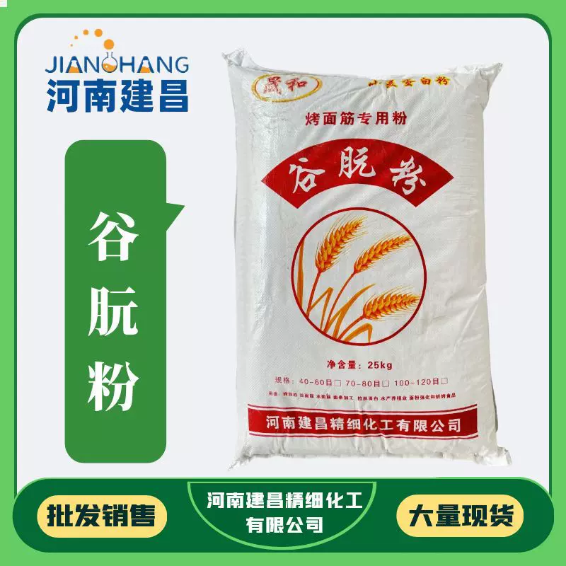 批发豫丰谷朊粉烤面筋粉25kg/包増筋拉丝粉晟和谷朊粉雪菊谷朊粉