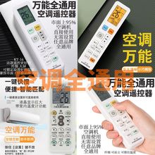 适用于万能空调遥控器通用格力美的海尔科龙海信志高奥克斯TCL
