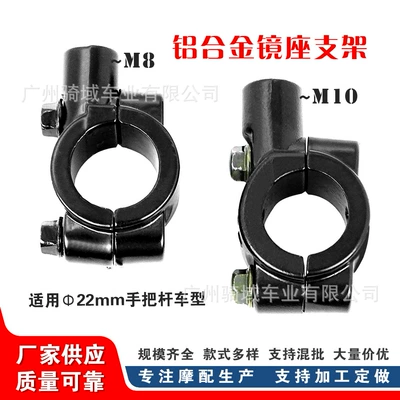 Motorcycle rearview mirror mount, electric bike/bicycle handlebar mirror mount, rearview mirror fixing base, rearview mirror base