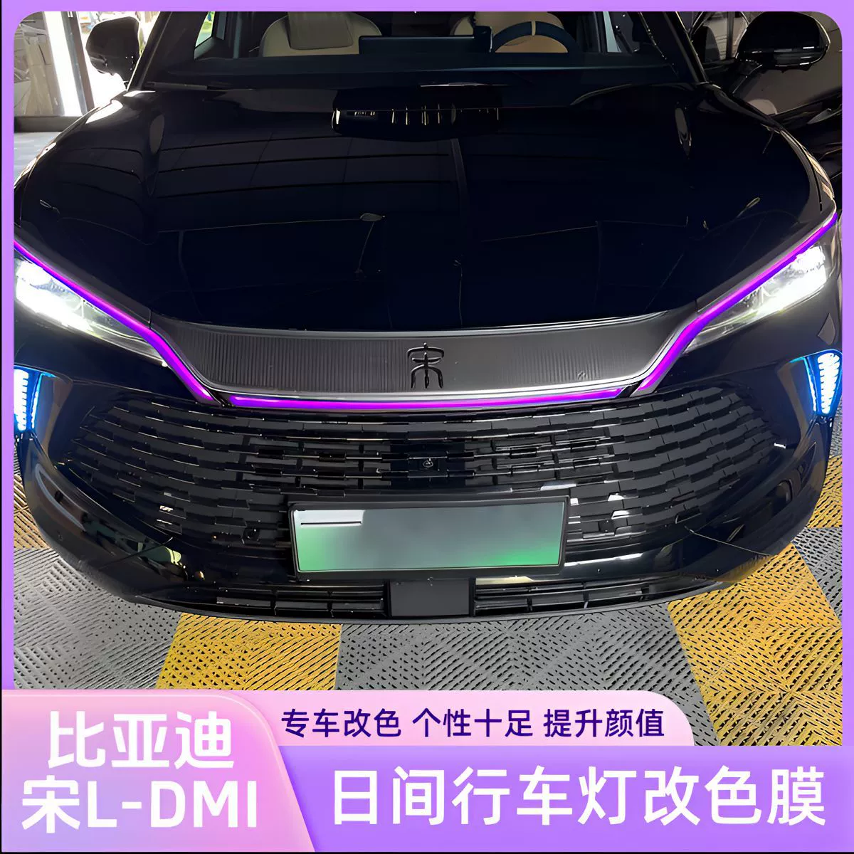 BYD Song LDMI/25 Song plusdmiEV дневные ходовые огни, меняющая цвет пленка, украшение для фар, автомобильные принадлежности