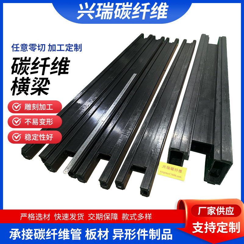 碳纤维横梁 CNC设备横梁 激光切割机横梁 摆臂大尺寸生产厂家